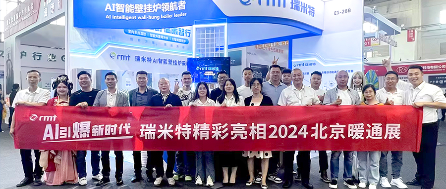 精彩繼續 | 共同感受智慧采暖的魅力