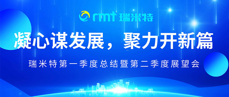 凝心謀發展，聚力開新篇！